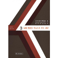 반응.흡수를 중심으로 하는 설계