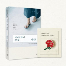 <어쩌다 보니 50살이네요>+카네이션 브로치