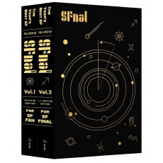 에스에프널(SFnal) 2021 세트(북엔드 선택 가능)(인터넷전용상품)