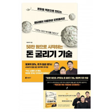 50만 원으로 시작하는 돈 굴리기 기술 저자 서울 강연회 티켓(도서 포함)(온라인 전용상품)