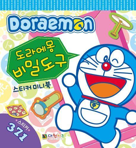 도라에몽 비밀도구 스티커 미니북
