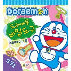 도라에몽 비밀도구 스티커 미니북