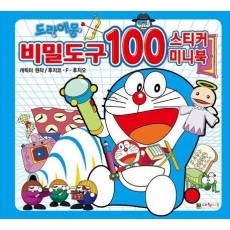 도라에몽 비밀도구 100 스티커 미니북
