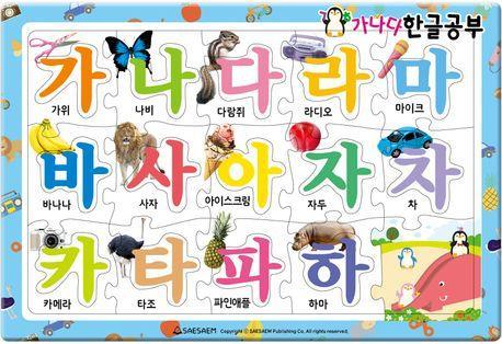 가나다 한글공부 8절 퍼즐