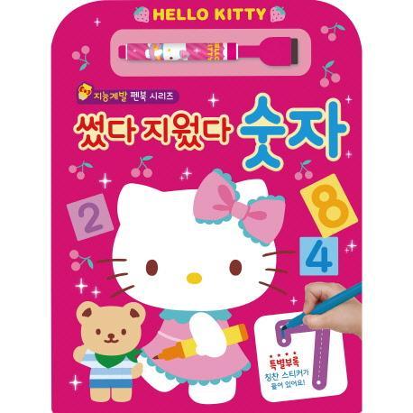 Hello Kitty(헬로 키티) 썼다 지웠다 숫자