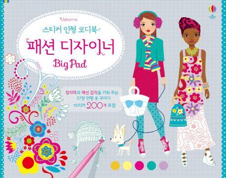 스티커 인형 코디북 패션 디자이너: Big Pad