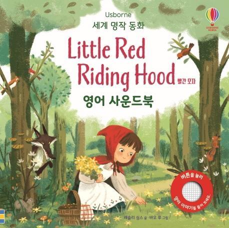 Usborne 빨간 모자(Little Red Riding Hood) 영어 사운드북