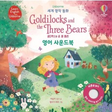 Usborne 세계 명작 동화 골디락스와 곰 세마리 영어 사운드북