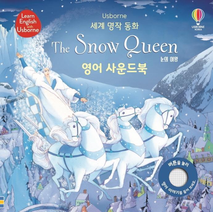 눈의 여왕(The Snow Queen) 영어 사운드북