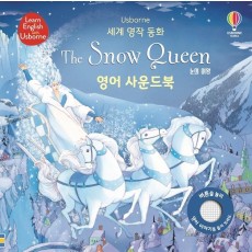 눈의 여왕(The Snow Queen) 영어 사운드북