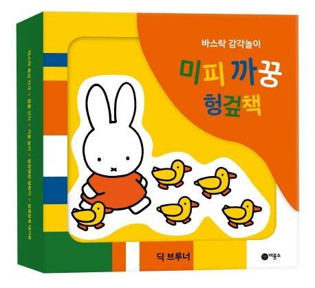 미피 까꿍 헝겊책