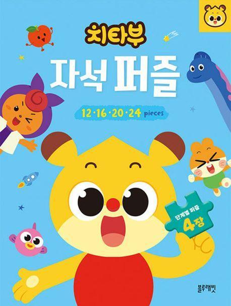 치타부 자석 퍼즐