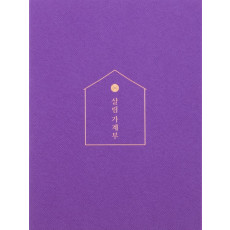 살림 가계부(Purple)(2022)