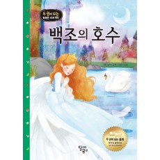 백조의 호수