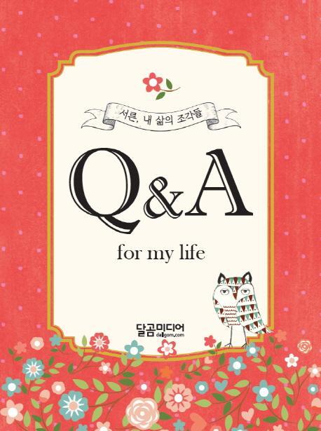 Q&A for My Life: 서른, 내 삶의 조각들