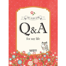 Q&A for My Life: 서른, 내 삶의 조각들