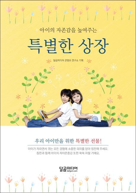 아이의 자존감을 높여주는 특별한 상장