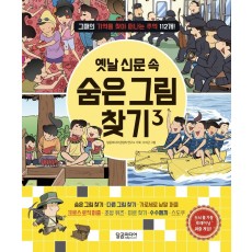 옛날 신문 속 숨은 그림 찾기. 3