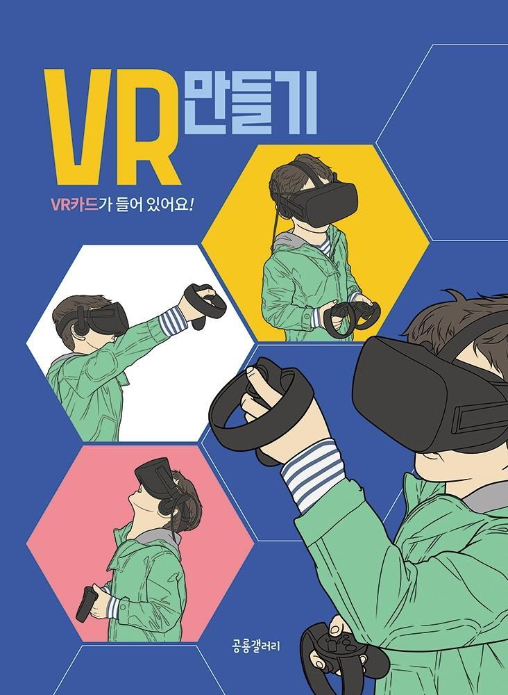 VR 만들기