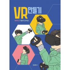 VR 만들기