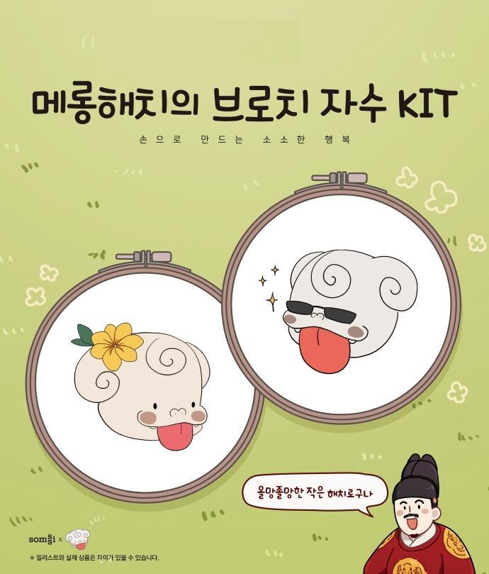 메롱해치의 브로치 자수 KIT