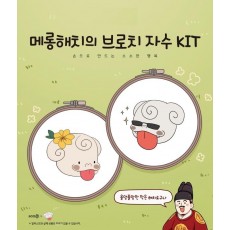 메롱해치의 브로치 자수 KIT