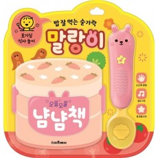 밥 잘 먹는 숟가락 말랑이