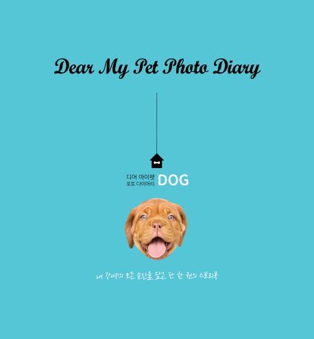 디어 마이펫 포토 다이어리(Dear my pet photo Diary): DOG