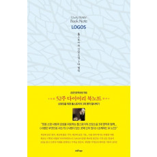 52주 다이어리 북노트 Logos: 톨스토이의 신앙소설 3대 명작