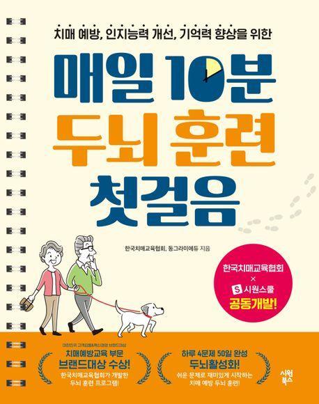 매일 10분 두뇌 훈련 첫걸음