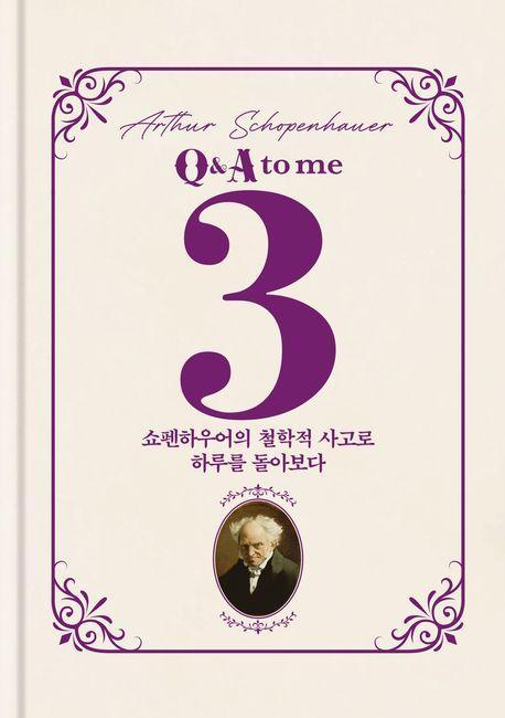 쇼펜하우어 3 Q&A to me