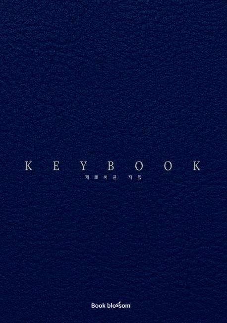 키 북(Key Book)