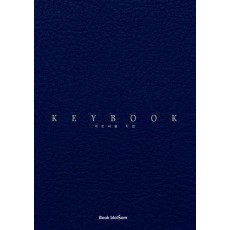 키 북(Key Book)