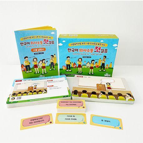 한국어 의사소통 첫 걸음