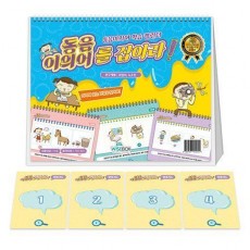 동음이의어를 잡아라!