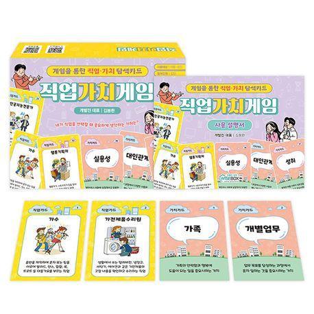 직업가치게임
