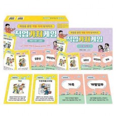 직업가치게임
