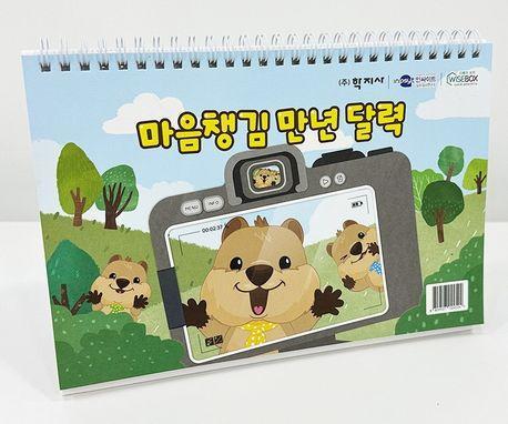 마음챙김 만년 달력