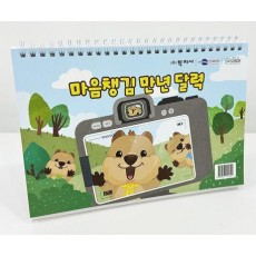 마음챙김 만년 달력