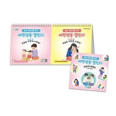 애착행동 캘린더