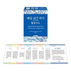 매일 ACT하기 활동카드
