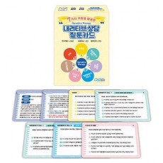 내러티브상담 질문카드