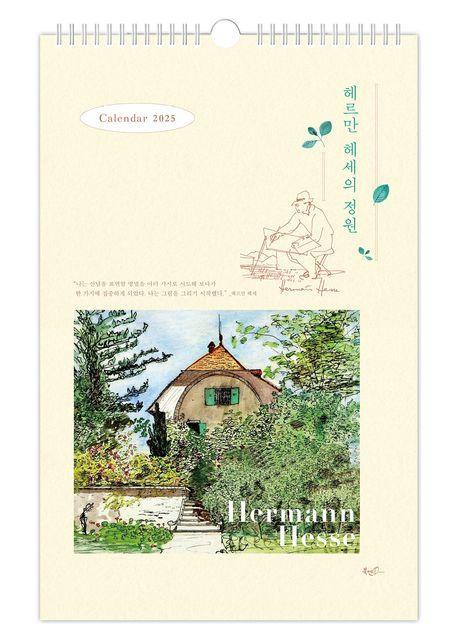 헤르만 헤세의 정원 벽걸이달력(A2)(2025)