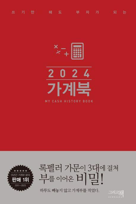 가계북 핸디(2024)