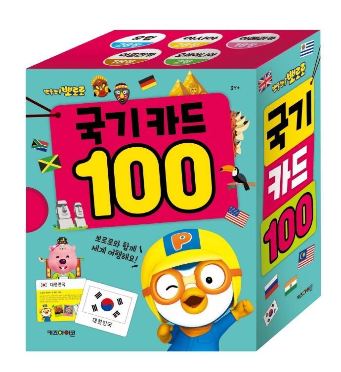 뽀로로 국기 카드 100(2021 리뉴얼)