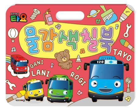 타요 물감색칠북 (2023 리뉴얼)