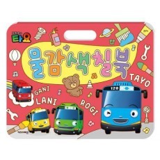 타요 물감색칠북 (2023 리뉴얼)