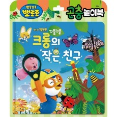 뽀로로 토이북: 곤충놀이북 (2024)
