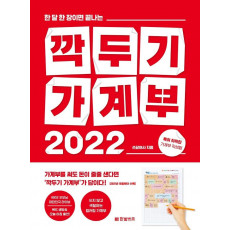 깍두기 가계부 2022