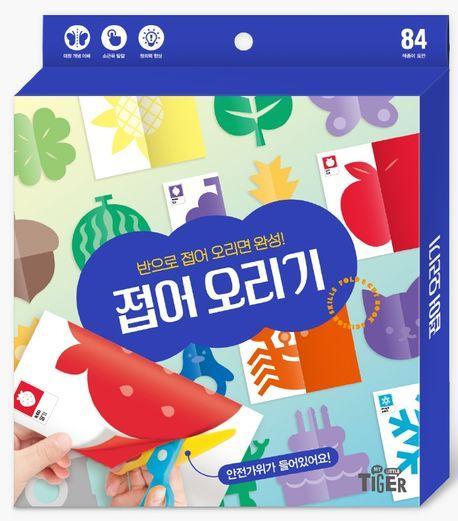 접어오리기(리뉴얼)